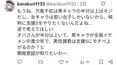 X「FE万紫千紅は女キャラばかり可愛くて優遇されてる。男キャラは冷遇されてて嫌になる。」