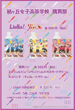 【結女体育祭】この宣伝画像、結ヶ丘女子の学生さんが作ったのかな？【ラブライブ！スーパースター!!】