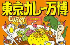 炎上料理人・こめお、東京カレー万博の出展取りやめ！麻布十番まつり食中毒事故で7日間の営業停止命令