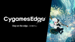 Cygamesが“小・中規模開発”に特化した新ゲームブランド「CygamesEdge」を設立