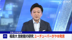 【画像】wakatteTVの福島大問題でNHKデビュー