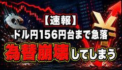 【唖然】ドル円、再び急落で為替崩壊してしまうwwwwwwwwwwww