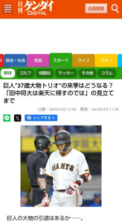 【ゲンダイ】田中将大さん、楽天復帰かwwwwwwwwww