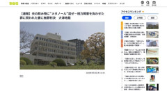 【大津地裁】夫の飲み物にメタノールを混ぜて失明させた疑い、妻に無罪判決「夫が自分で飲んだ可能性を排斥できない」