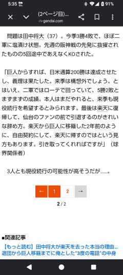 【ゲンダイ】田中将大さん、楽天復帰かww