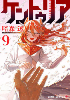 ケントゥリアとか言う漫画wwwwwwwwwwwwwwwwwwwwwwwwwwwwwwwww