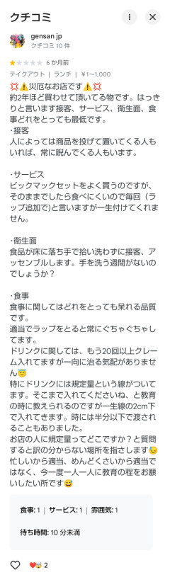 【悲報】マクド説教おじさんのレビュー、もうめちゃくちゃｗｗｗｗｗ