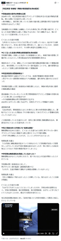 【悲報】埼玉栄高校の例の事故、事故直前の映像が公開される…