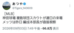 【爆笑】佐藤輝明、メッツへｗｗｗｗｗｗｗｗｗｗｗｗ