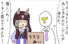 【ウマ娘】何かがおかしいラッキーライラックのぬいぐるみｗｗｗ