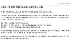 商船三井「さんふらわあ」、大型バイクの積卸代行作業を全港で終了
