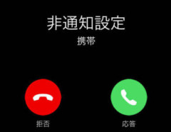 非通知通知「早く出ろ」