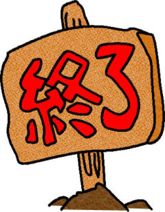 【画像】～夏終了のお知らせ～ｗｗｗｗｗｗｗｗｗｗｗｗｗｗｗｗ