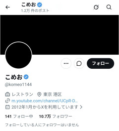 【速報】蟹ラーメンこめを、78人を一晩で病院送りwww→業務上過失致傷罪で逮捕か