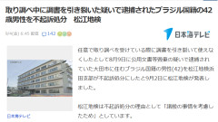 【速報】外国人さま、取り調べ中に調書を引き裂く行為(公用文書等毀棄)もOK、松江地検が不起訴処分「諸般の事情を考慮」