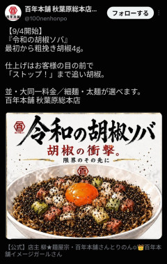 ラーメン屋さんでAIイラストを使ってしまい炎上