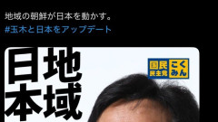 【炎上】玉木雄一郎氏、公式Xで「地域の朝鮮が日本を動かす」と誤変換→本来の文言との落差が大きすぎると話題に…ｗｗｗｗｗ