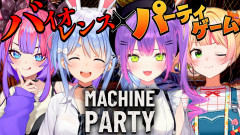 【負けるわけがない】「Machine Party」の極限バトル！綺々羅々ヴィヴィ 兎田ぺこら 常闇トワ 桃鈴ねね