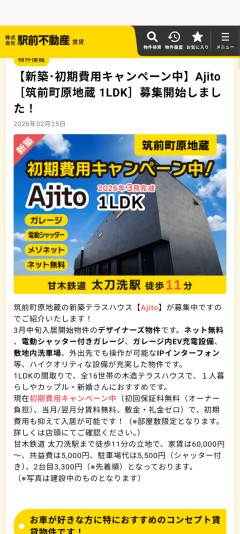 福岡の新築アパート見て
