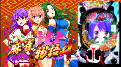 【新台】「e麻雀物語5LAH8（平和）」「eルパン三世15HAM5（アムテックス）」「L／押忍番長番付／PA7（パオン・ディーピー）」が検定通過