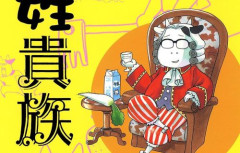 「ハガレン」荒川弘先生の描く人気漫画『百姓貴族』が全巻50％オフの激安セール開催！！9月7日までの4日間限定！！