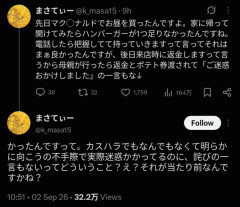 【悲報】マック店員「ミスしたのは他人。謝る義務はない」→炎上