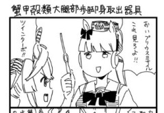 【ウマ娘】蟹甲殻類大腿部歩脚身取出器具…？ ターボは賢いな。