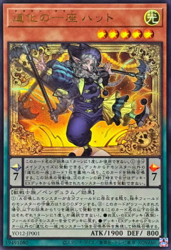 【遊戯王】ハットありの「道化の一座」はやれるんか？