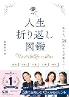 50代は人生折り返し？　折り返しではなく初老 もう終活を始める時期だろw