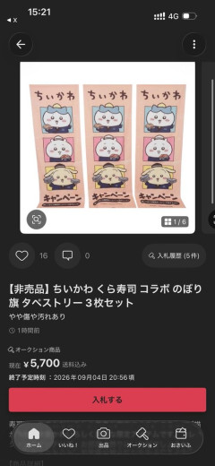 【悲報】くら寿司ちいかわコラボ、限界突破…非売品の「店頭用のぼり」が出品されるｗｗｗｗｗ