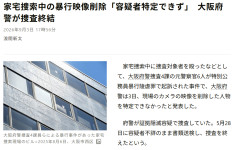 【大阪府警】家宅捜索中に警察が暴行した事件「証拠映像削除されていたことが判明」捜査本部から捜査員は誰でも操作できることもあり削除者特定不可能で捜査終結