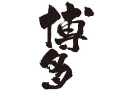 【画像】博多のJS6、スゴいｗｗｗｗｗｗｗｗｗｗｗｗｗｗｗｗ