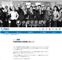 【これは酷い】中道改革連合、公式声明「再起動します」今後は「一つの党という形だけにとらわれることなく〜具体的には改めて説明」
