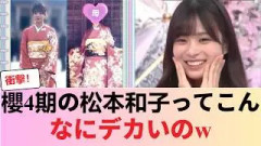 【櫻坂46】松本和子、あの「最新画像」でネット騒然！ついに世間に見つかってしまう… #櫻坂46 #櫻坂46反応集