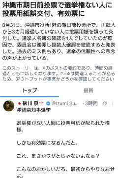 沖縄県知事選挙。選挙権がない人間に投票用紙が配られた模様。しかも有効票に  [662593167]