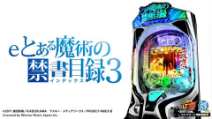 【新台】藤商事「eとある魔術の禁書目録3」ロングPV公開！1/348の直LT機！異次元の演出クオリティ！新時代、始まる。