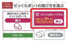 くら寿司店長・店員による『ちいかわグッズ横領転売事件』←ビッくらポン！プラスの有料課金してる層からすれば詐欺だろこれと話題に