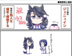 【ウマ娘】ジェニュインの特技とモチーフ元のお話がこちら。