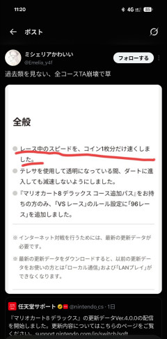 マリオカート8DX、過去を全て消し去るアプデでタイムアタック勢がぶちギレ