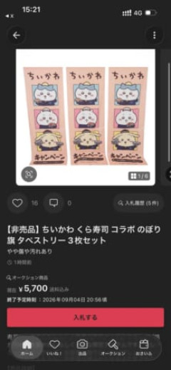 【悲報】くら寿司ちいかわコラボ限界突破…非売品の「店頭用のぼり」が出品されるｗｗｗｗｗ