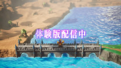 10/22発売予定『ファイナルファンタジー レゾナンス』「第一章まるごと先行」体験版が配信開始！セーブデータは製品版へ引き継ぎ可能