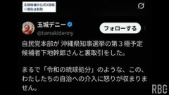 玉城知事公式SNS、下地氏と自民党が『裏取引』と投稿。根拠は示さず「手違い」と釈明し謝罪
