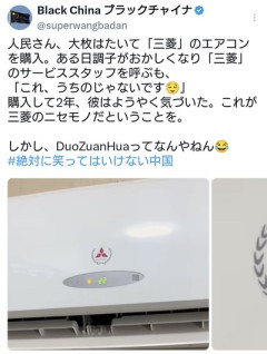 中国製の偽三菱エアコンがこちら
