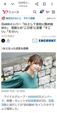 元AKB前田亜美さんが9月からOLとして会社勤めをしていた！芸能との“二刀流”に反響「すごい」「えらい」【元AKB48あーみん】