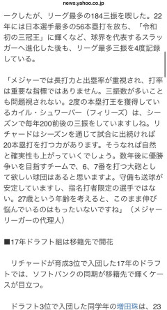 【巨人】リチャード、再びトレードの可能性もｗｗ