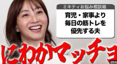 藤本美貴「最近ずっとぽっちゃりしてるねって言われる。可愛いなって思うよ昔の私、でも昔のように今痩せたいとは思わない。全然」