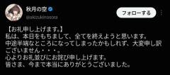【悲報】例のAIトレス疑惑の爺、引退へ…