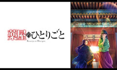 【？報】『薬屋のひとりごと』、芦田愛菜主演で実写ドラマ化！28年夏に配信へ