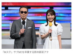 【悲報】テレ朝・鈴木新彩さん「Mステ」サブMC卒業、タモリさんとの4年間に幕・・・・・・・・・