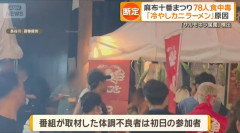 【画像】カニラーメン🦀、初日から食中毒になっていたｗｗｗｗｗｗｗｗｗｗ